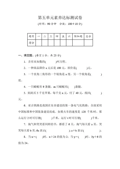 北师大版数学四年级下册第五单元素养达标测试卷(含答案)