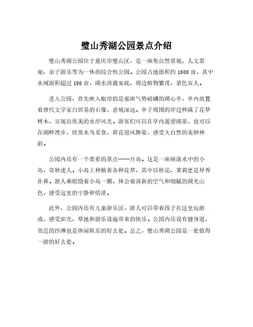 璧山秀湖公园景点介绍