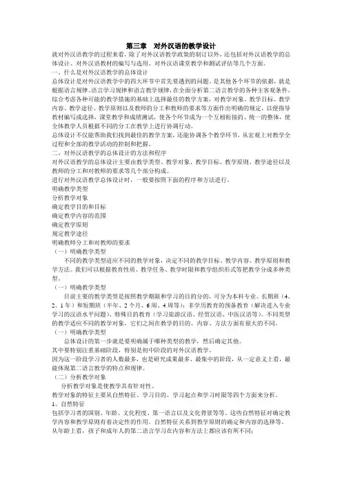 对外汉语教学法(三)