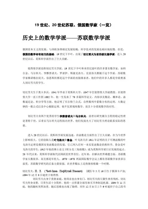 19、20苏联数学家