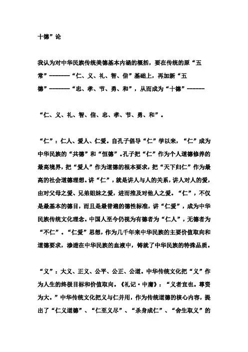 十德
