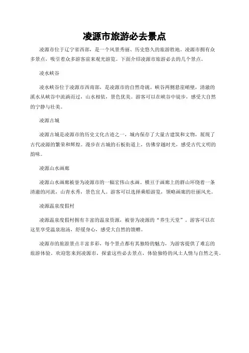 凌源市旅游必去景点