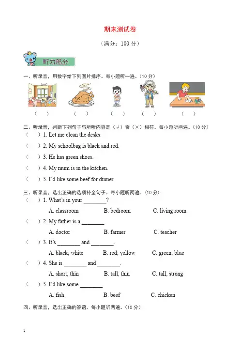 人教PEP版四年级英语上册期末测试卷(含听力和答案)【推荐】.doc