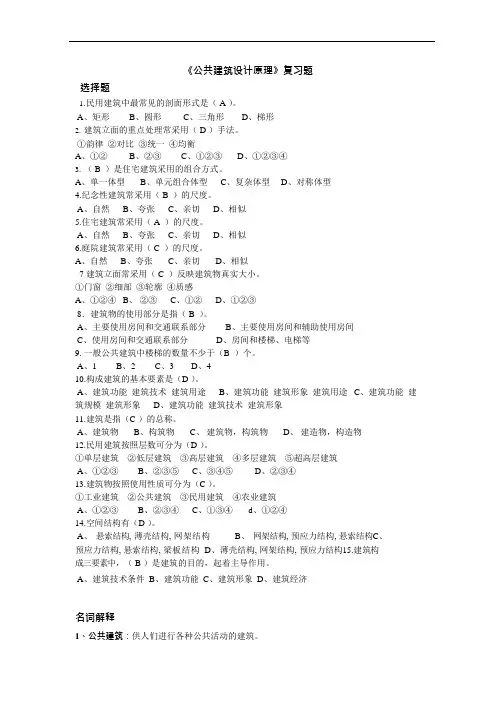 《公共建筑设计原理》复习题(可编辑修改word版)