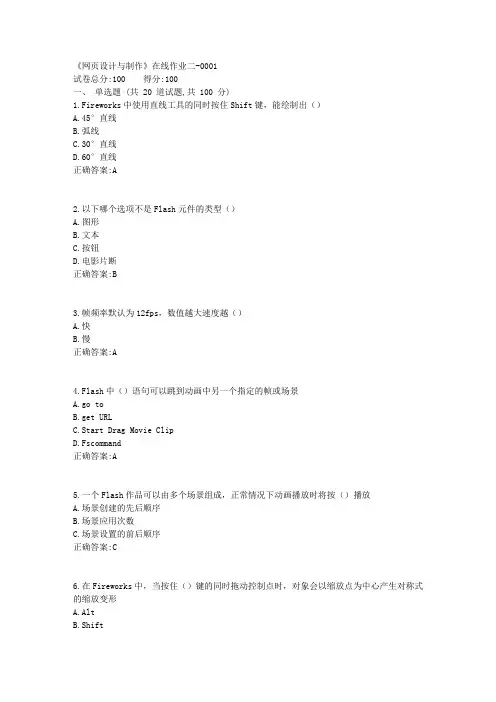 天大18春《网页设计与制作》在线作业二满分答案