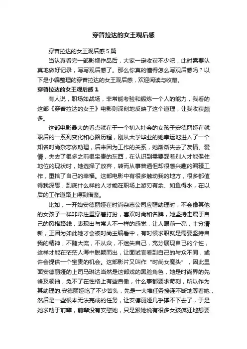 穿普拉达的女王观后感
