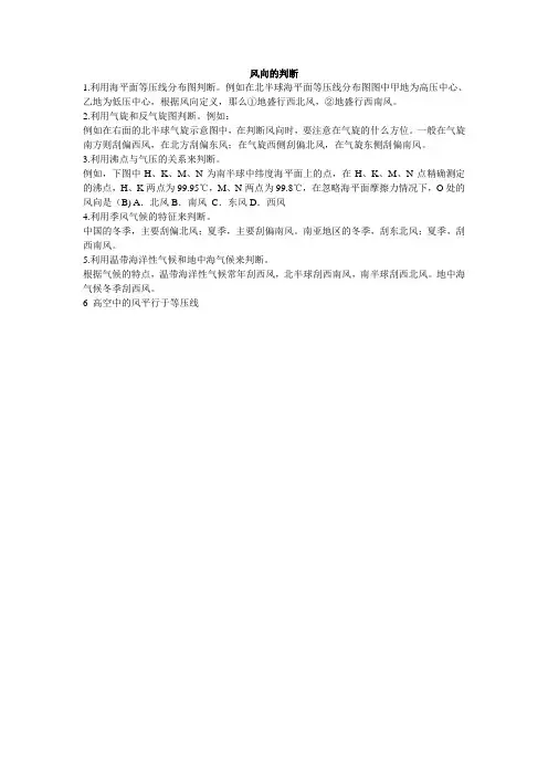风向的判断