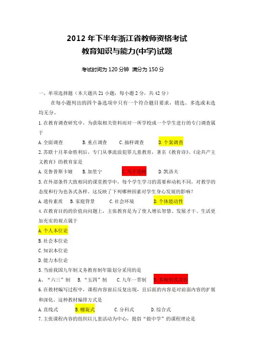 2012(下)中学教育知识和能力试题