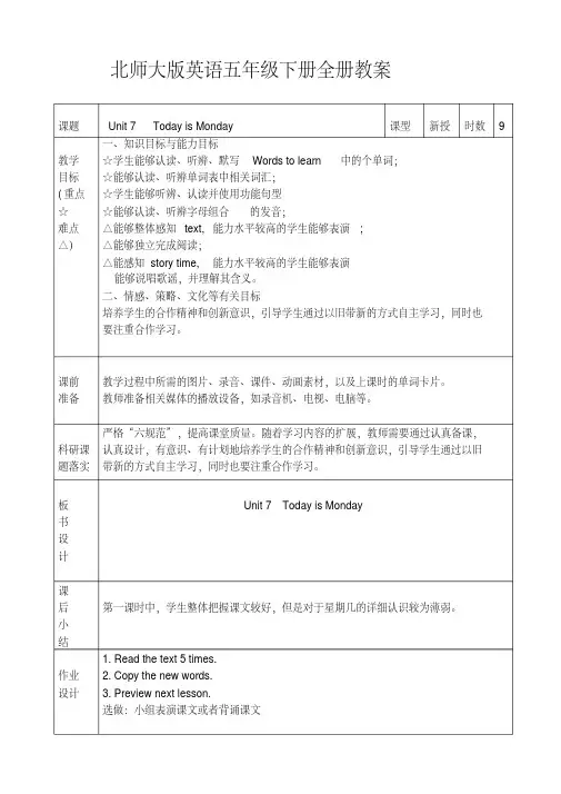 北师大版五年级英语下册全册教案资料