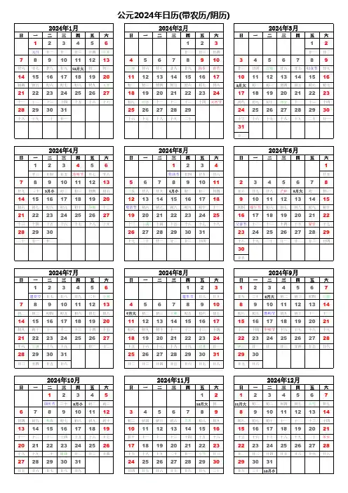 2024年日历表(带农历【阴历】完美打印版