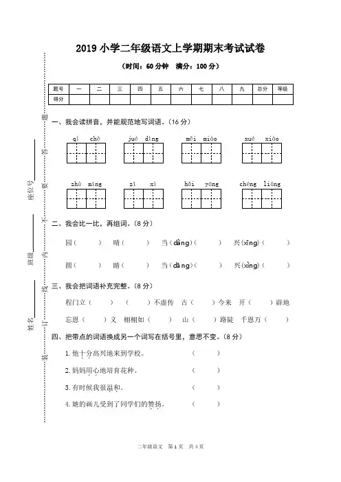 2019二年级上册语文期末考试卷及答案 (1)
