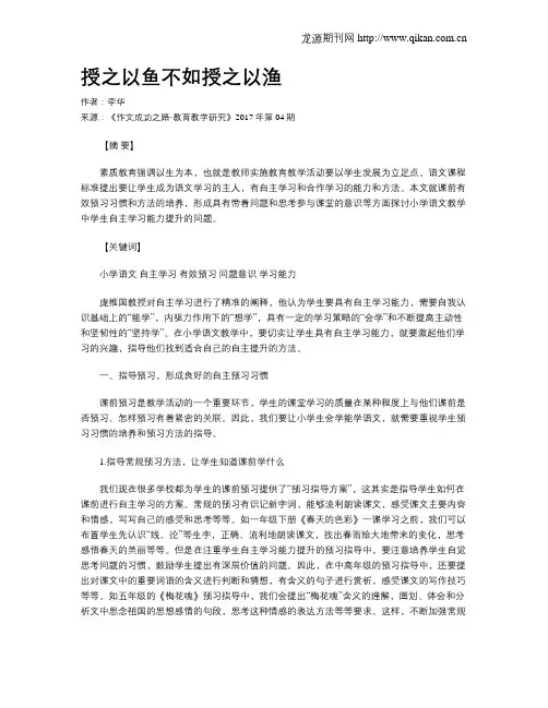 授之以鱼不如授之以渔