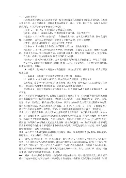 幼儿舞蹈知识