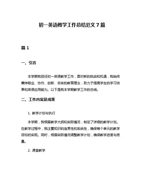 初一英语教学工作总结范文7篇