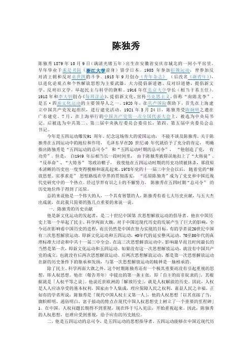 陈独秀