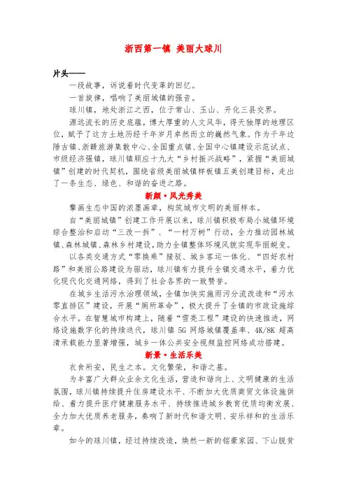 美丽城镇创建专题片解说词