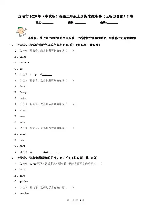 茂名市2020年(春秋版)英语三年级上册期末统考卷(无听力音频)C卷