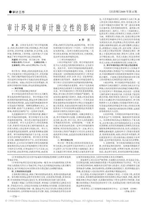 审计环境对审计独立性的影响 2