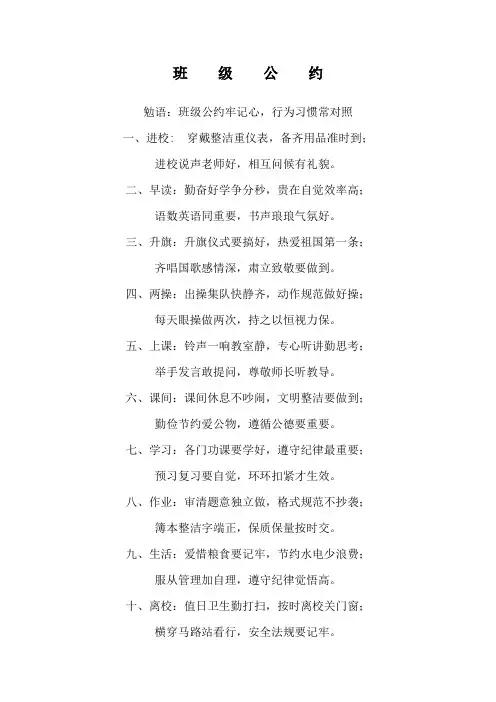 中小学班级公约