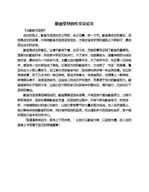 勤奋坚持的作文议论文