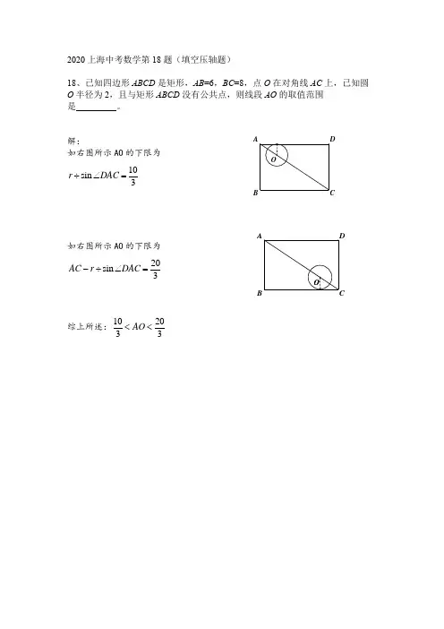 2020上海中考数学压轴题 题目+解析