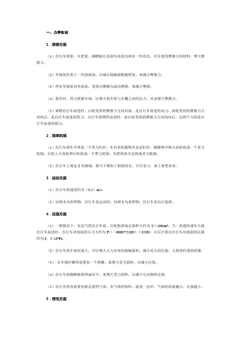 自行车的物理知识
