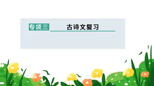 古诗文默写   课件(共17张ppt)七年级上册