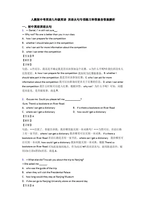 人教版中考英语九年级英语 宾语从句专项练习和答案含答案解析
