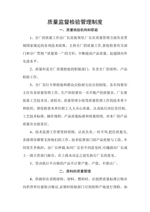 质量监督检验管理制度