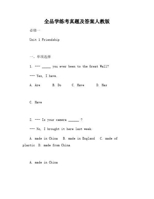 全品学练考答案人教版