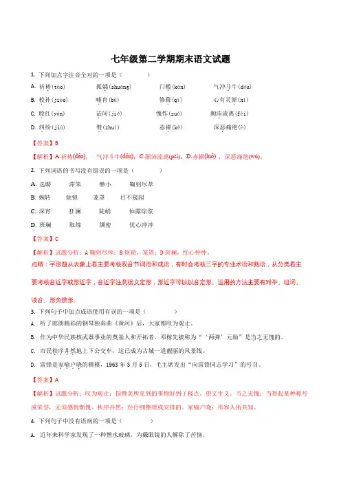 河北省魏县第四中学2017-2018学年七年级下学期期末考试语文试题(解析版)