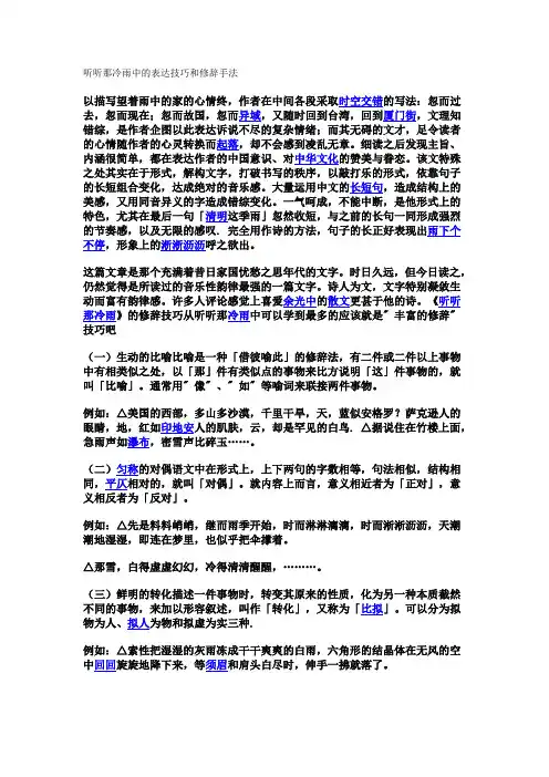 《听听那冷雨》中的表达技巧和修辞手法