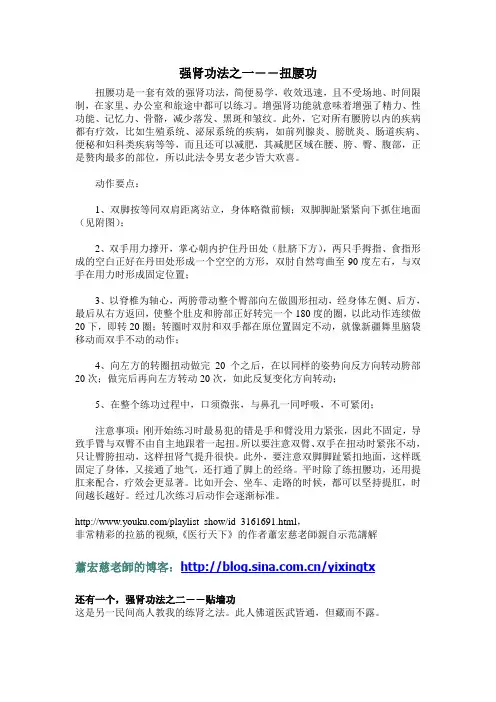 强肾功