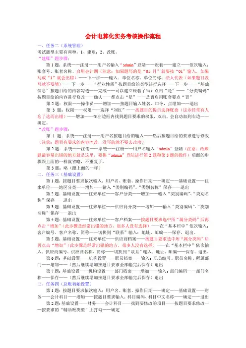 《会计电算化》操作全流程