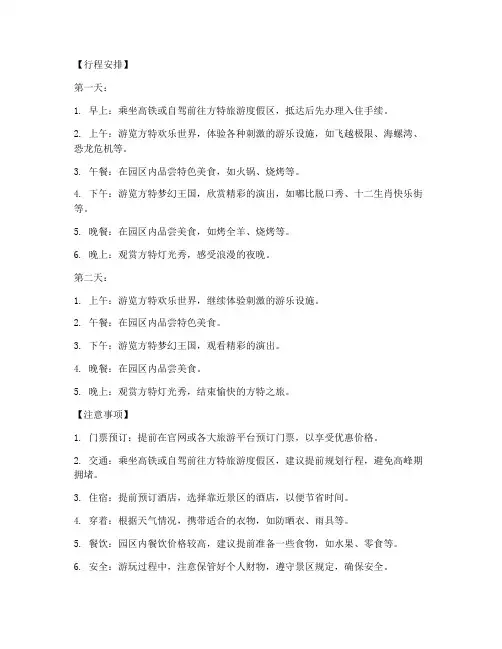 国庆去方特方案