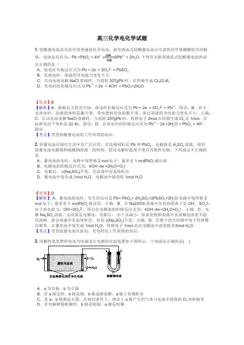 高三化学电化学试题
