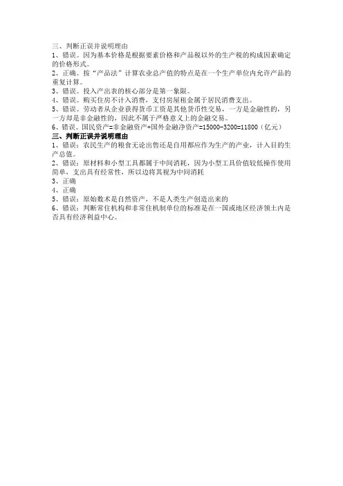 国民经济核算判断题