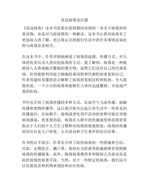 花冠病毒读后感