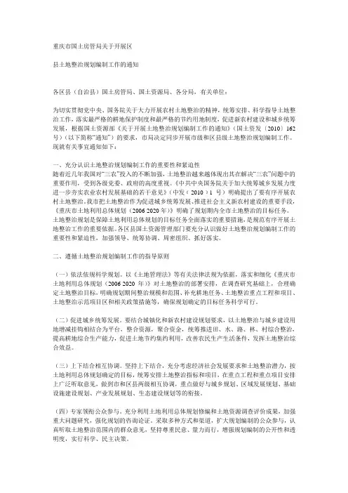 重庆土地整治规划文件