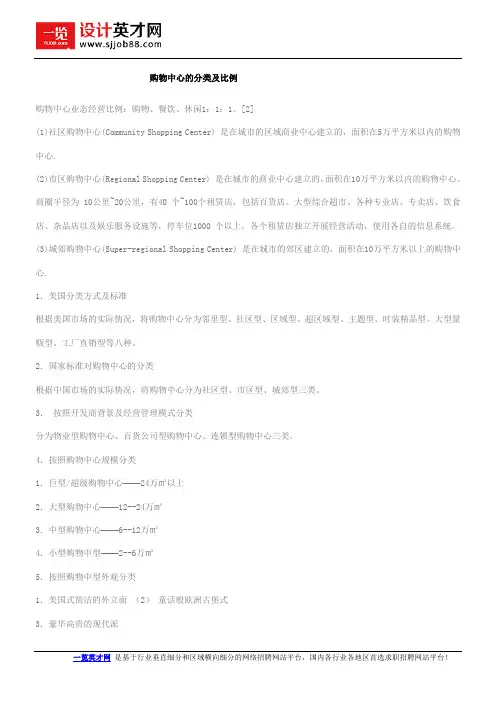 购物中心的分类及比例