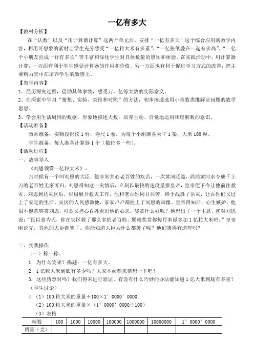 四年级下册数学教案-4.4 一亿有多大丨苏教版 