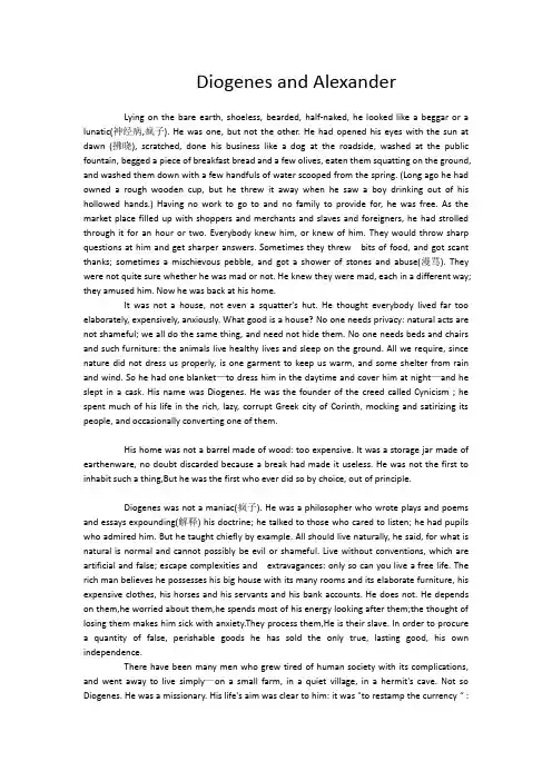 现代大学英语-精读3-Diogenes-and-Alexander-原文