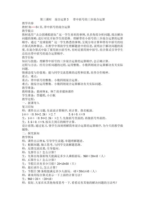 冀教版五年级数学上册第五单元四则混合运算(二) 教案 第三课时混合运算3   带中括号的三步混合运算