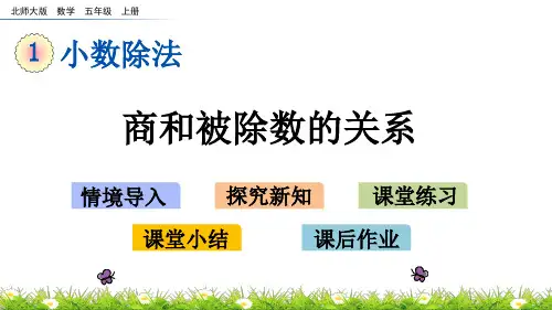 北师大版小学5年级数学上册第一单元(人民币兑换第二课时)PPT教学课件