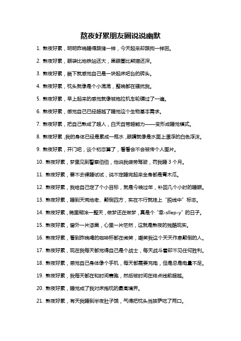 熬夜好累朋友圈说说幽默