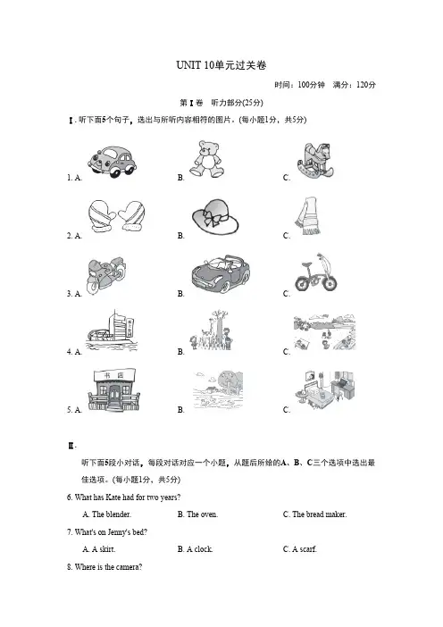人教版英语八年级下册UNIT10单元过关卷含答案