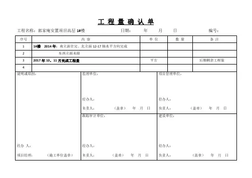 (完整版)工 程 量 确 认 单
