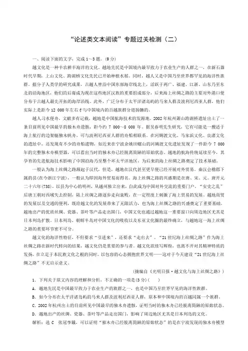 全国通用2019版高考语文一轮复习试题：第1板块 专题1“论述类文本阅读”专题过关检测(2)