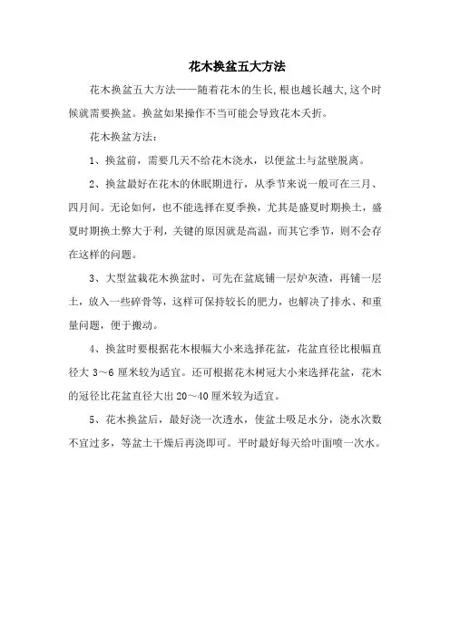花木换盆五大方法