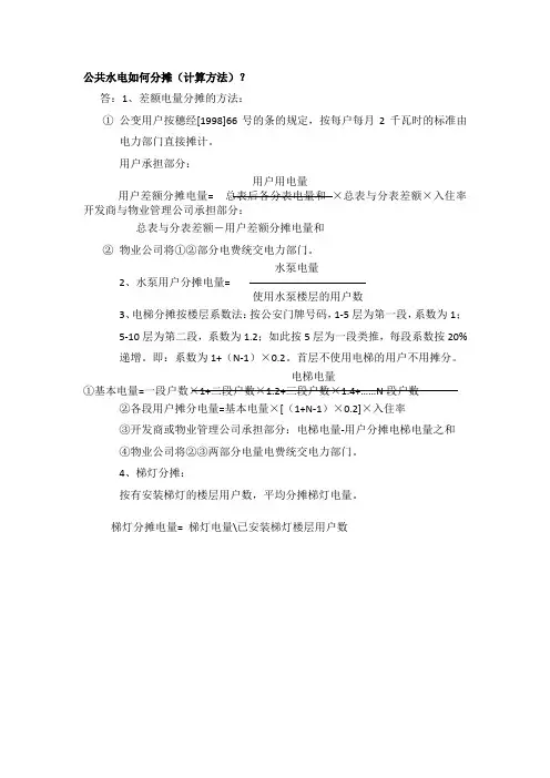 公共水电如何分摊